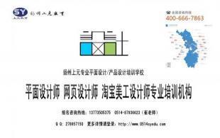 【(1图)进广告公司学平面设计/扬州哪有专业平面设计培训学校】- 扬州列举网