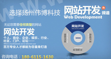 扬州网站建设制作|手机网站|微信平台开发-扬州伟博科技